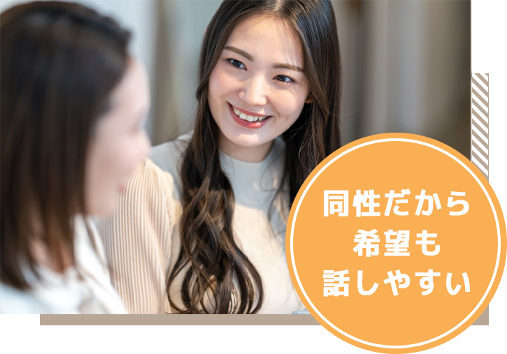 女性に合わせたお部屋探しimg_sp