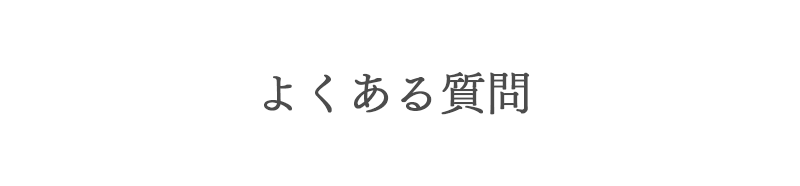 FQAタイトル