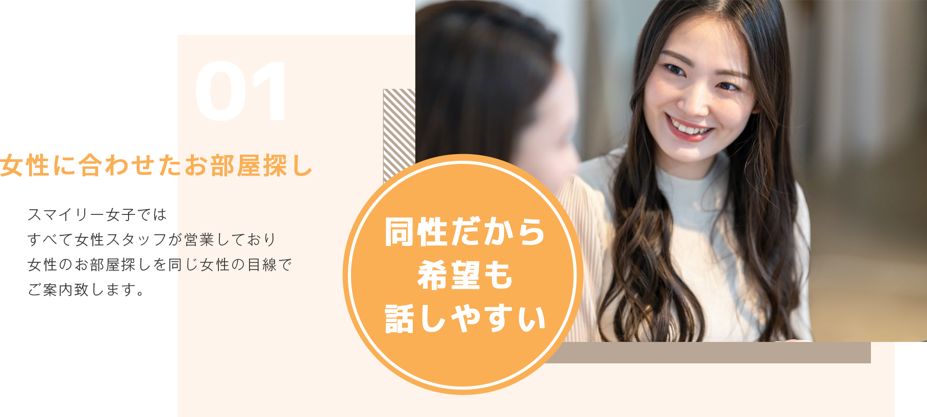 女性に合わせたお部屋探し