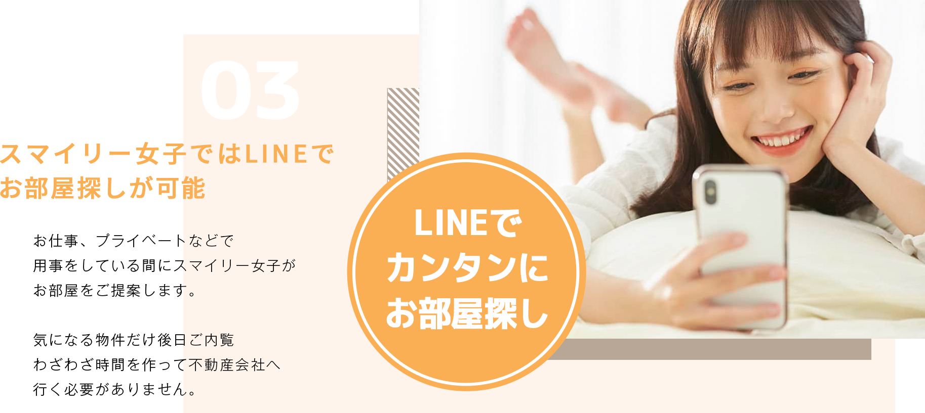LINEでお部屋探し